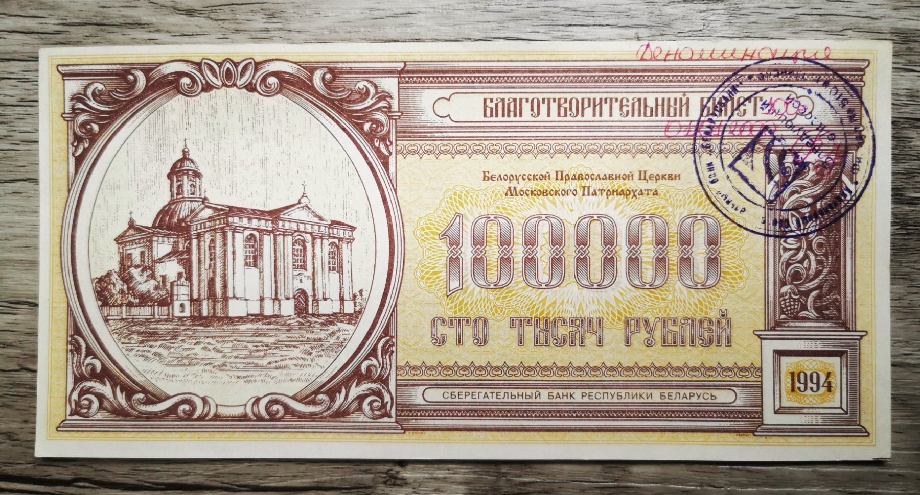 Banconote: 3x Biélorussie set 1994 Occasion – Usato da Cousset venduto da Patricio77 2