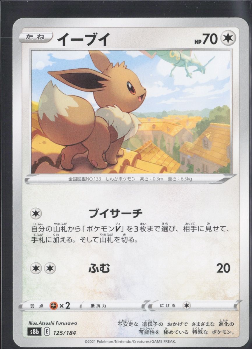 Pokémon Carte collezionabili: POKÉMON / Eevee / VMAX Climax 🇯🇵 – Usato da Herzogenbuchsee venduto da TCG-High-Quality