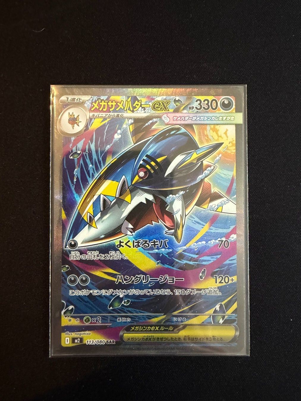 Pokémon Cartes à collectionner: Mega Sharpedo ex SAR - Japanese M2 – Neuf (Voir description) à Saules BE par TheWeeCard
