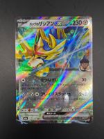 Hop's Zacian ex - Double Rare 123/193 (JP) - NM/MT