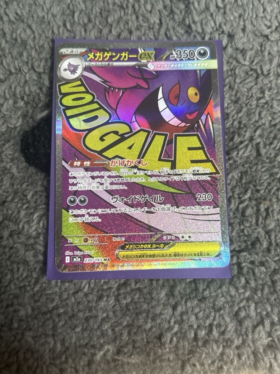 Pokémon Sammelbilder & Trading cards: Mega Gengar ex (m2a 230) JP  – Neu (gemäss Beschreibung) aus Thun von ken2009 2