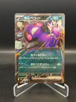 Morpeko ex (m5 053)