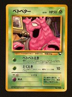 Grimer No.088 Expansion Sheet (Vending Series 2) JAP