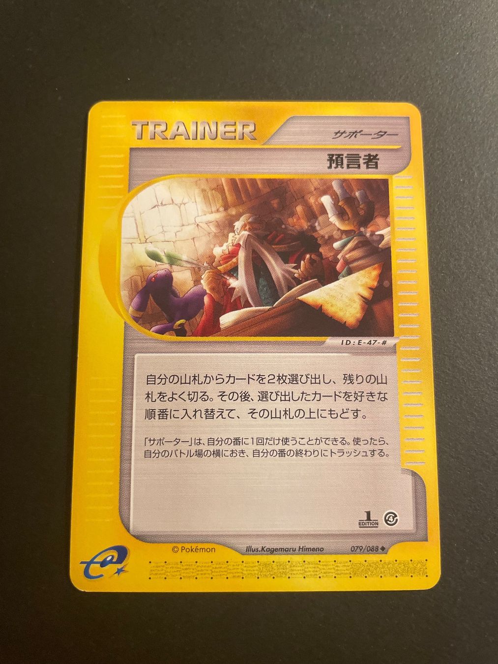 Pokémon Carte collezionabili: Oracle U 079/088 1st Edition Skyridge – Usato da Zürich venduto da pokemon_cards