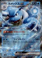 Blastoise ex | 009/165 RR | Pokémon TCG | Japanisch