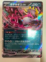 Pecharunt ex | 104/187 | Pokémon TCG | Japanisch