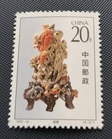 China 1992 briefmarke