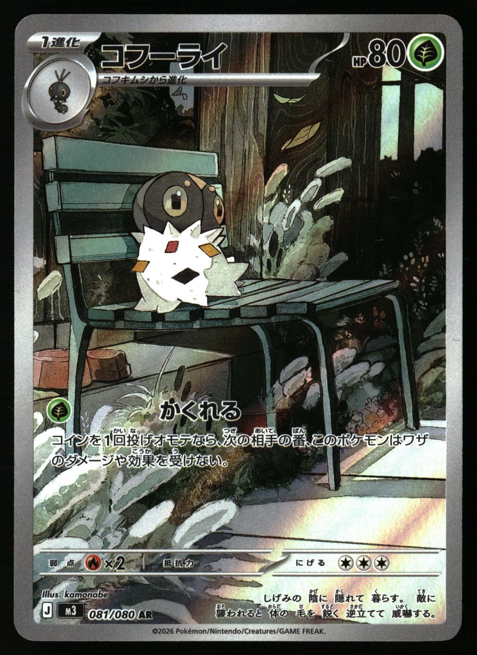 Pokémon Sammelbilder & Trading cards: Spewpa #81 Pokemon Japanese Nihil Zero M3 – Gebraucht aus Feuerthalen von Plazatoys