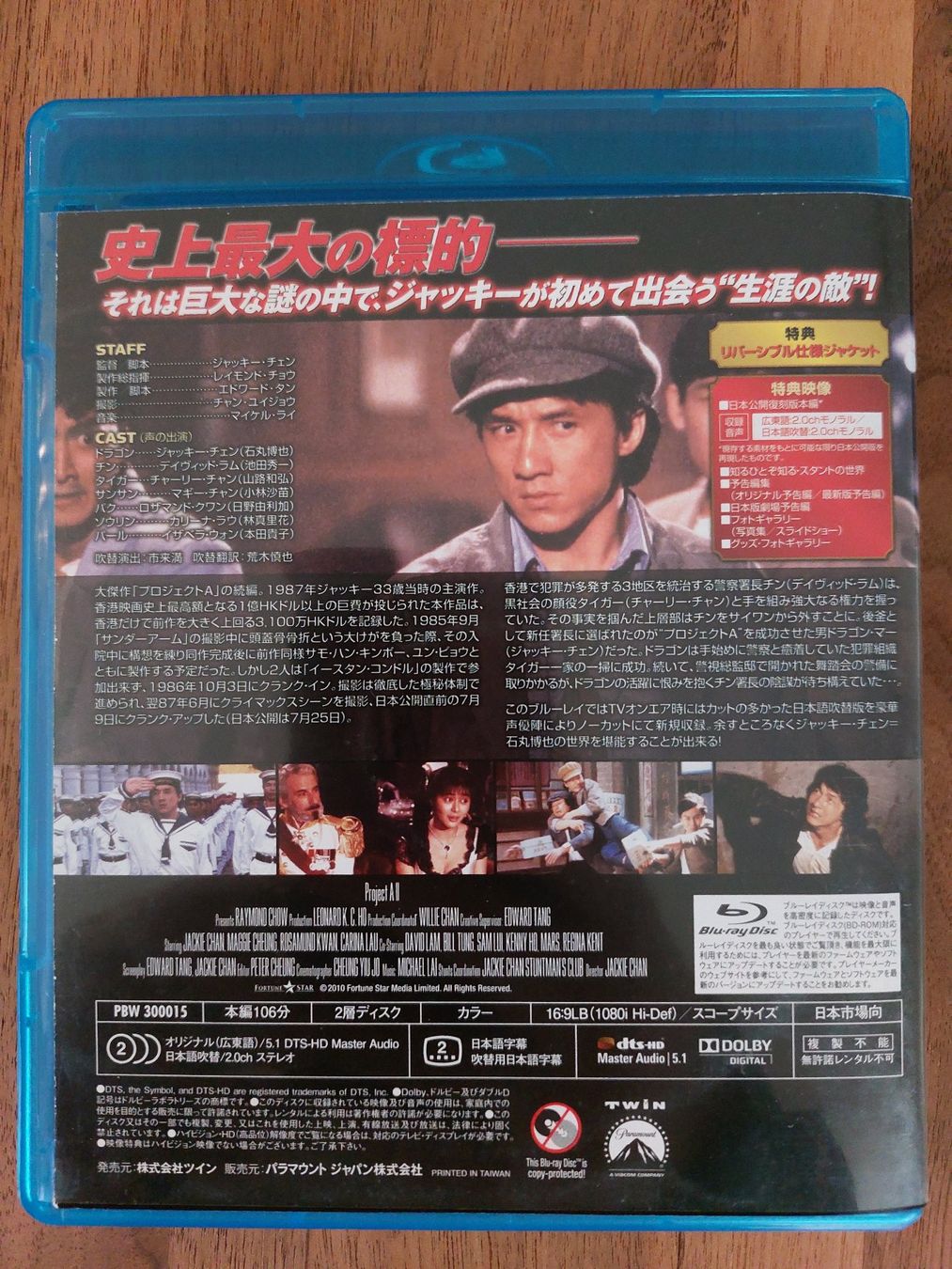 Tutti i DVDs: Blu Ray - Project A 2 mit Jackie Chan / US Code A – Usato da Rheinfelden venduto da FilmAuktion 1