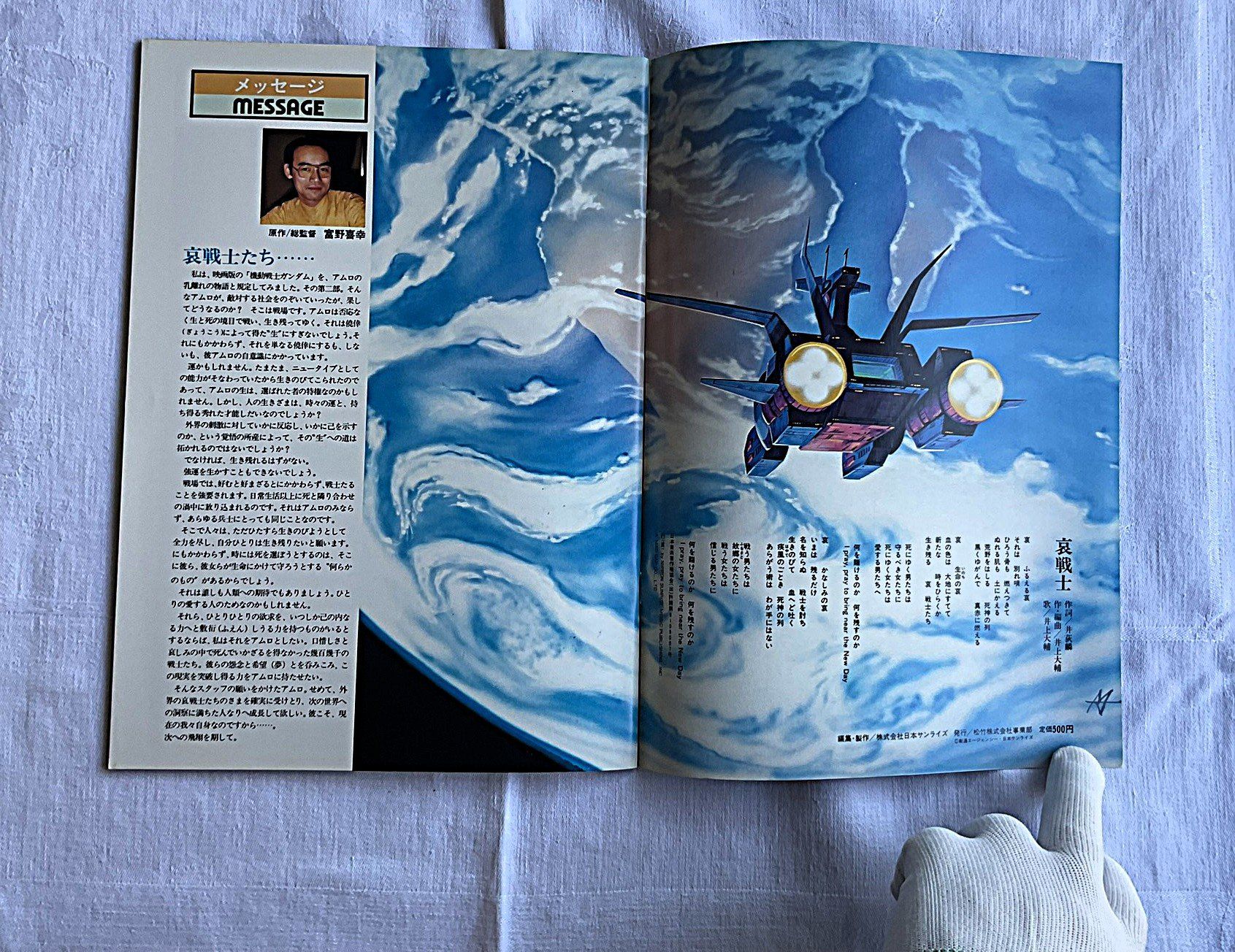 Dokumente: Mobile Suit Gundam II 1981 Kinoprogramm + 2 Lesezeichen – Gebraucht aus Rütihof von AkibaVault 8
