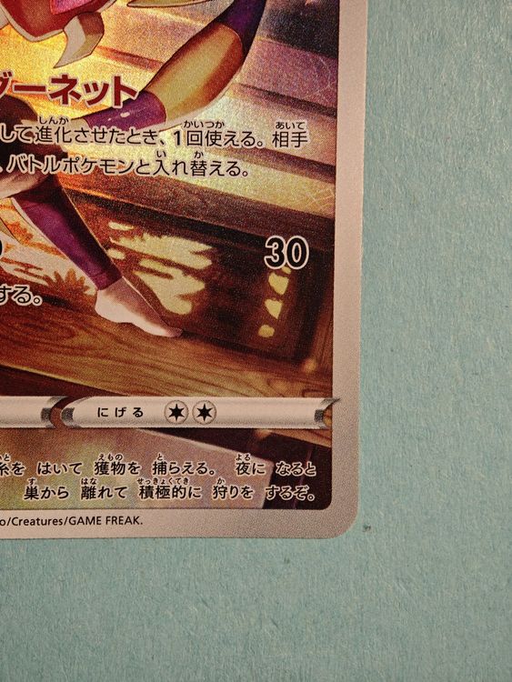 Ariados CHR 205/184 S8b VMAX Climax – Pokemon Card Japanese | Near Mint