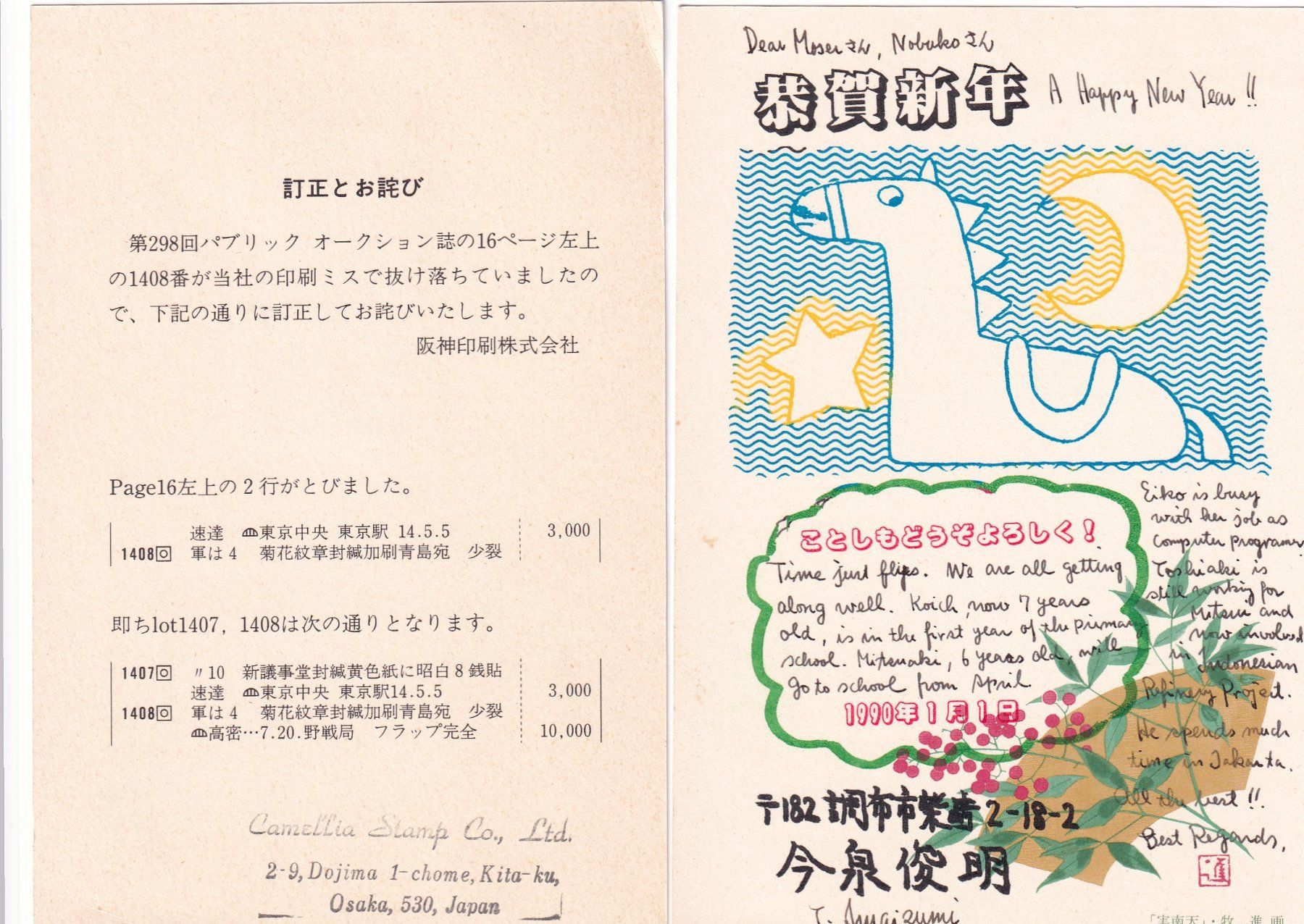 Alle Briefmarken: Japan 1966 / 89 Postkarten mit Aufdruck – Neu (gemäss Beschreibung) aus Birsfelden von chr_yq2g 5
