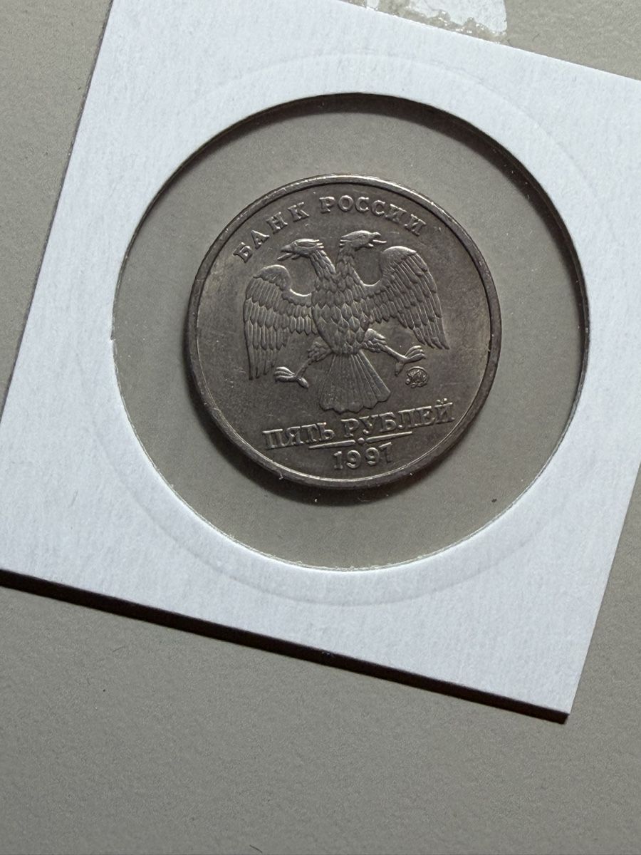 Alle Münzen: Russie - 5 roubles - 1997 – Gebraucht aus Payerne von Mike1682 1