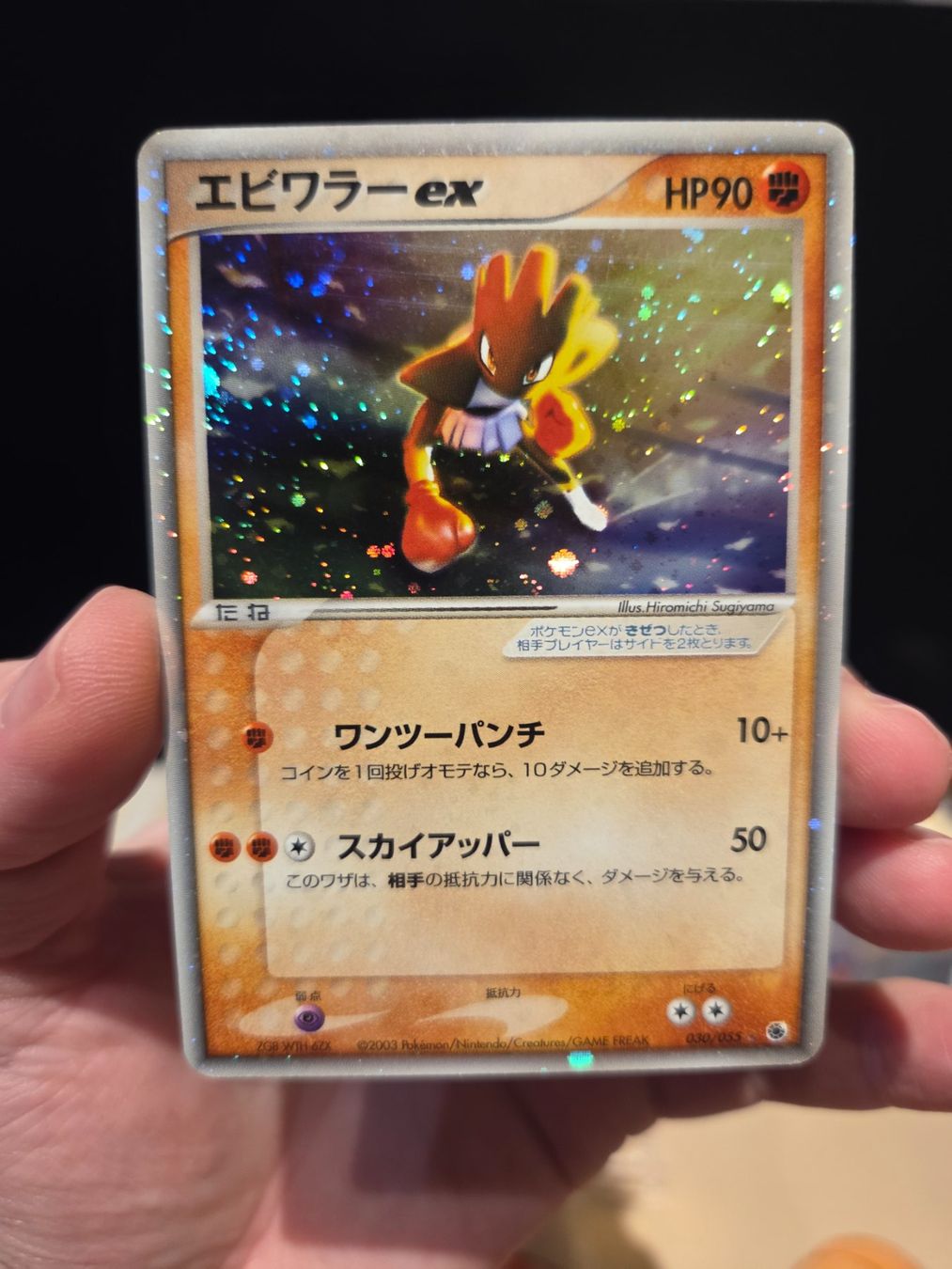 Pokémon Cartes à collectionner: Hitmonchan Ex JP (2003) - Pokémon Ruby & Sapphire Exp. Pack – D'occasion à Regensdorf par Martinson_Nord 2