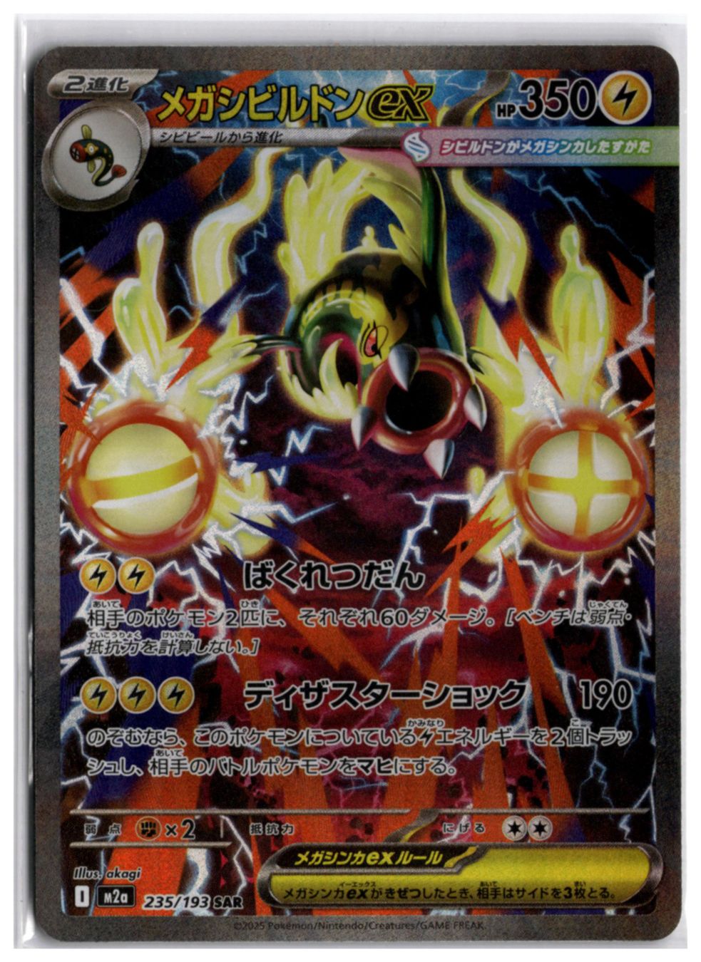 Pokémon Cartes à collectionner: Mega Eelektross ex (m2a 235) SAR – Neuf (Voir description) à Andwil TG par Artrarecards_Etter