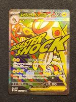 🇯🇵 Mega Elektross ex 225/193