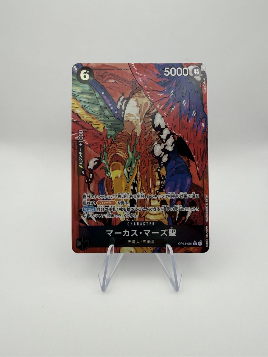 Bandai Sammelbilder & Trading cards: One Piece Marcus Mars SR OP13-091 JP – Neu (gemäss Beschreibung) aus Grossdietwil von bekushii