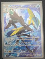 Carta Pokémon Inteleon