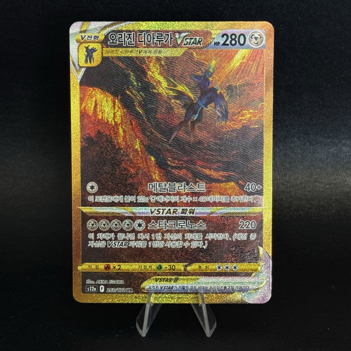Pokémon Carte collezionabili: Dialga 260/172 KO – Usato da Rickenbach LU venduto da archivevieracht