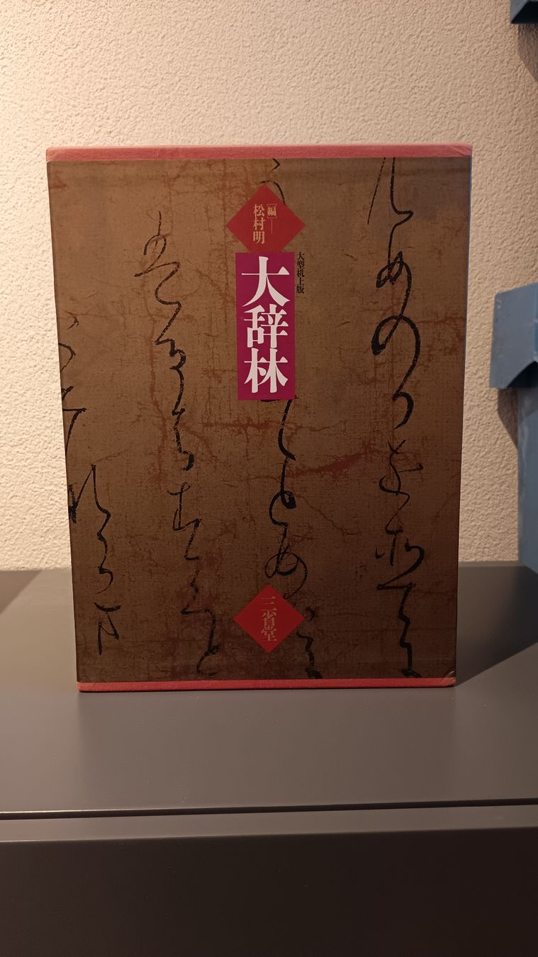 Libri: Daijirin Japanese Dictionary (1990) – Usato da Glarus venduto da tale1991