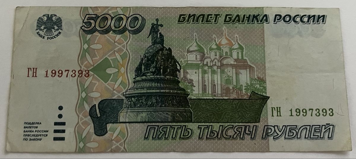 Banconote: Russland 5000 Rubel 1995 – Usato da Algetshausen venduto da Carrhard