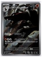 Houndoom (SV6a 066) AR