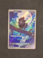 Pokémon Zorua 140/086 AR White Flare KR