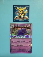 Pokemon Gengar 151 Holo Japanese Nr.1