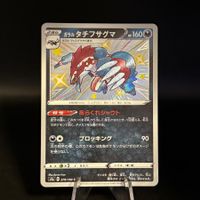 Galarian Obstagoon 279/190 Pokemon Japanese Shiny Star V