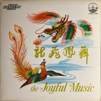 DIVERS ARTISTES - 龍飛鳳舞 (THE JOYFUL MUSIC)