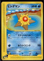 Staryu Split Earth 023/088 1st Edition Pokemon JP