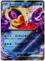 Pokemon Karte - Rossana (japanisch) - Karmesin & Purpur 151