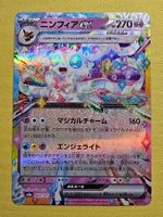 sv8a Terastal Festival ex - Sylveon ex 069/187 RR