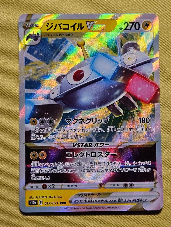 Magnezone VSTAR HR 090/071 – Dark Phantasma – Pokemon Card Japanese (Near Mint)