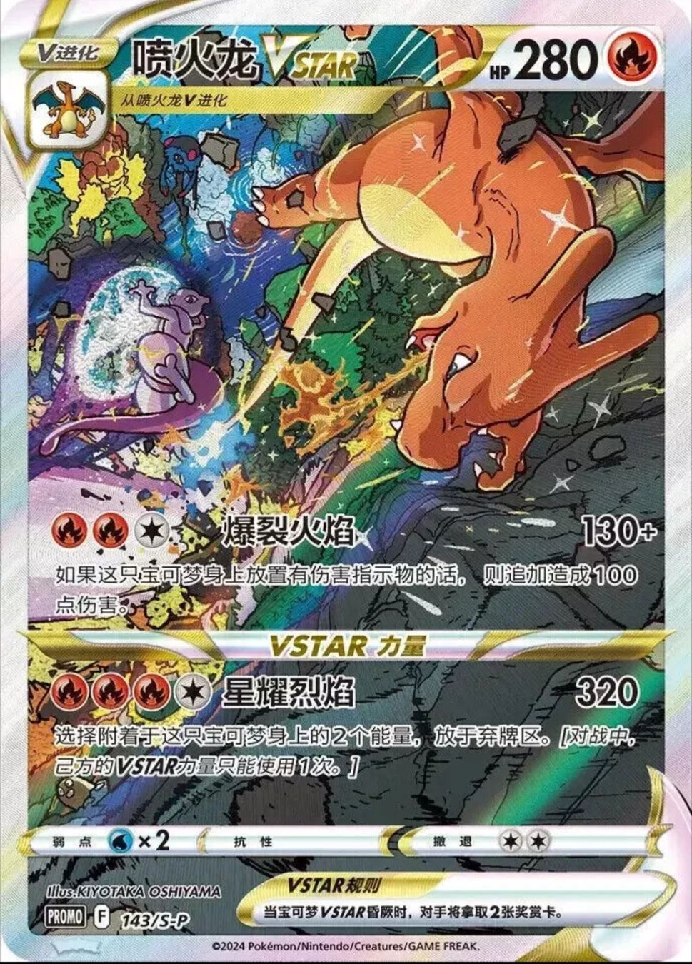 Pokémon Carte collezionabili: Exclusive Charizard VSTAR Collection Box – Nuovo e nell'imballaggio originale da schaffhausen venduto da tony85 4