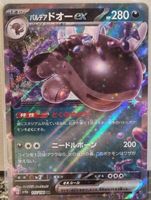 Paldean Clodsire ex 🇯🇵 - sv4a-117 - Shiny Treasure ex