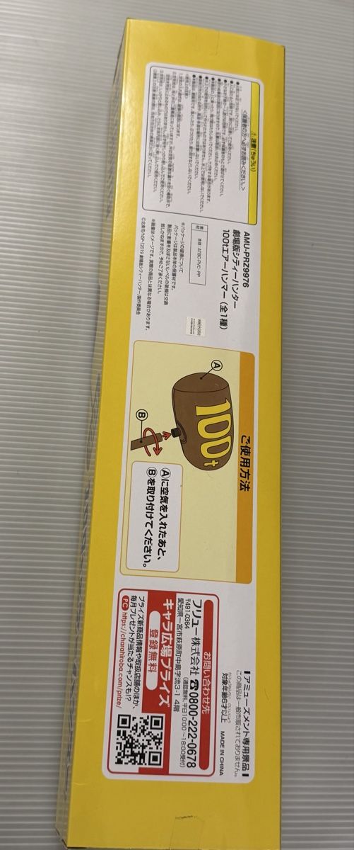 Giocattoli: City Hunter 100 t Marteau Gonflable Neuf – Nuovo e nell'imballaggio originale da SION venduto da MARCO-P-SION 1