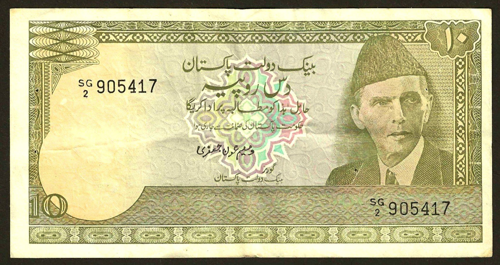 Banknoten: Pakistan Banknote 10 Rupees – Gebraucht aus Lenk im Simmental von Ruedauph