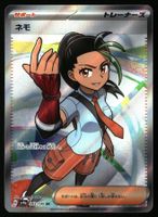 Nemona #343 Pokemon Japanese Shiny Treasure Ex sv4a