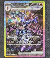 Pokemon Karte Azugladis ex SAR (sv8a 203) JP