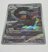 Pokemon TCG Crustle sv4k 067/066 AR JP