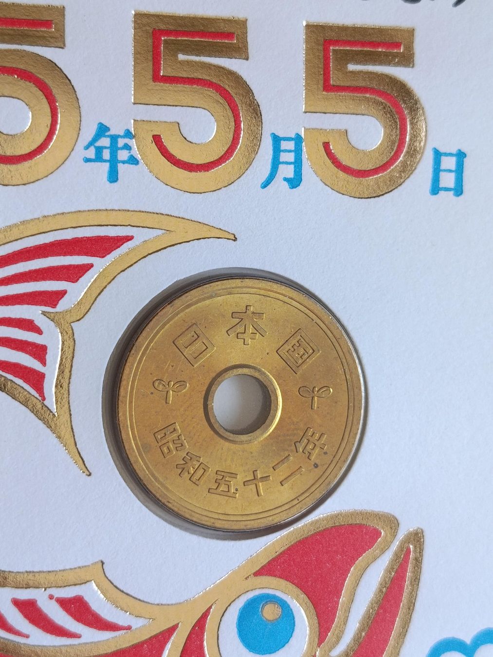 Alle Münzen: Numisbrief 55. 5. 5. Japan ab 1 Fr. !! – Gebraucht aus Luzern von Vreneli_1 1