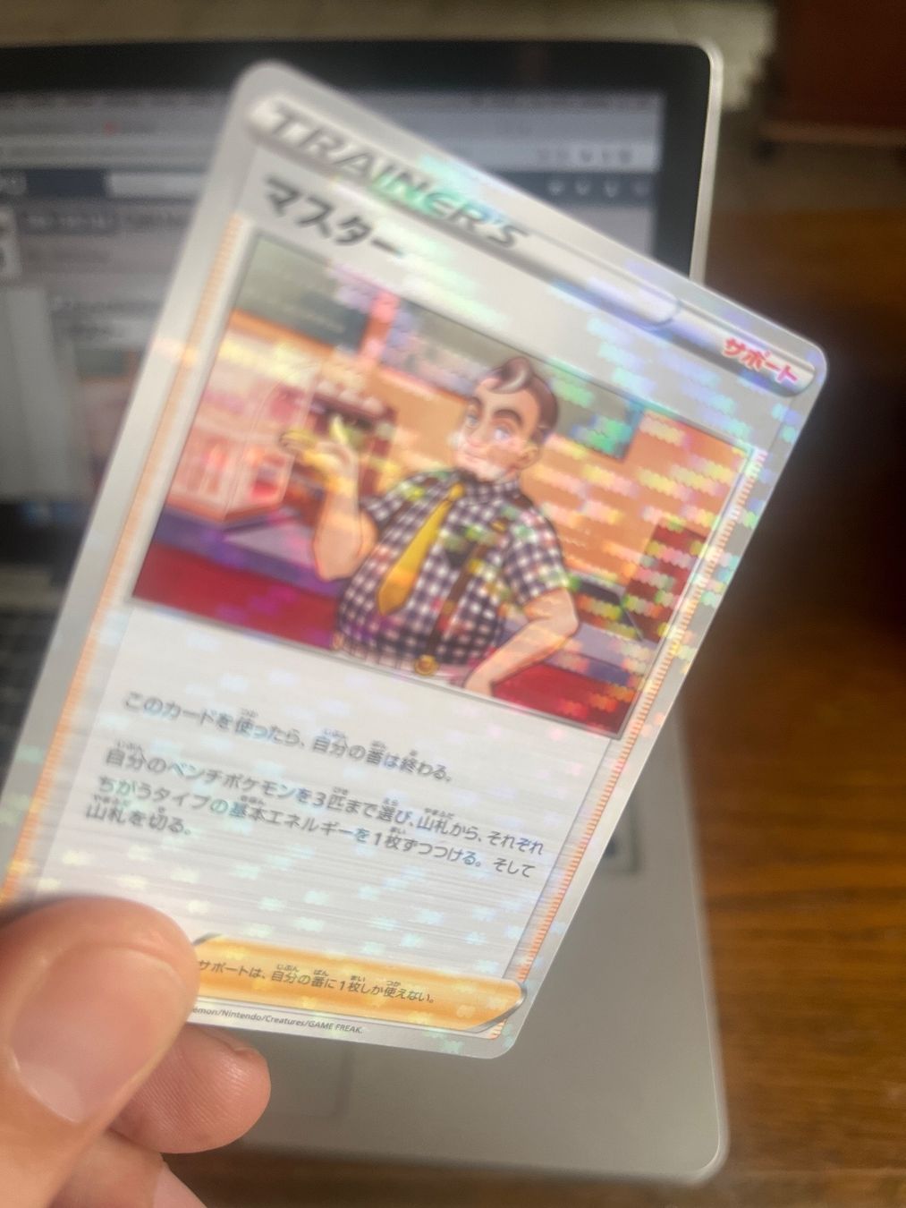 Pokémon Carte collezionabili: Carte Pokemon Café Master holo - s8b VMAX Climax - JP – Usato da Vernayaz venduto da Darkfrost 2