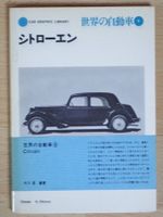 Citroen - Yu Ohkawa - Buch aus Japan - F
