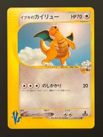 Clair’s Dragonite 049/141 1st Edition VS series Jap