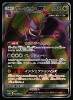 Naganadel GX #58 Pokemon Japanese Sky Legend sm10b