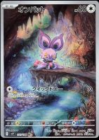 Pokémon - Noibat (SV9 111)