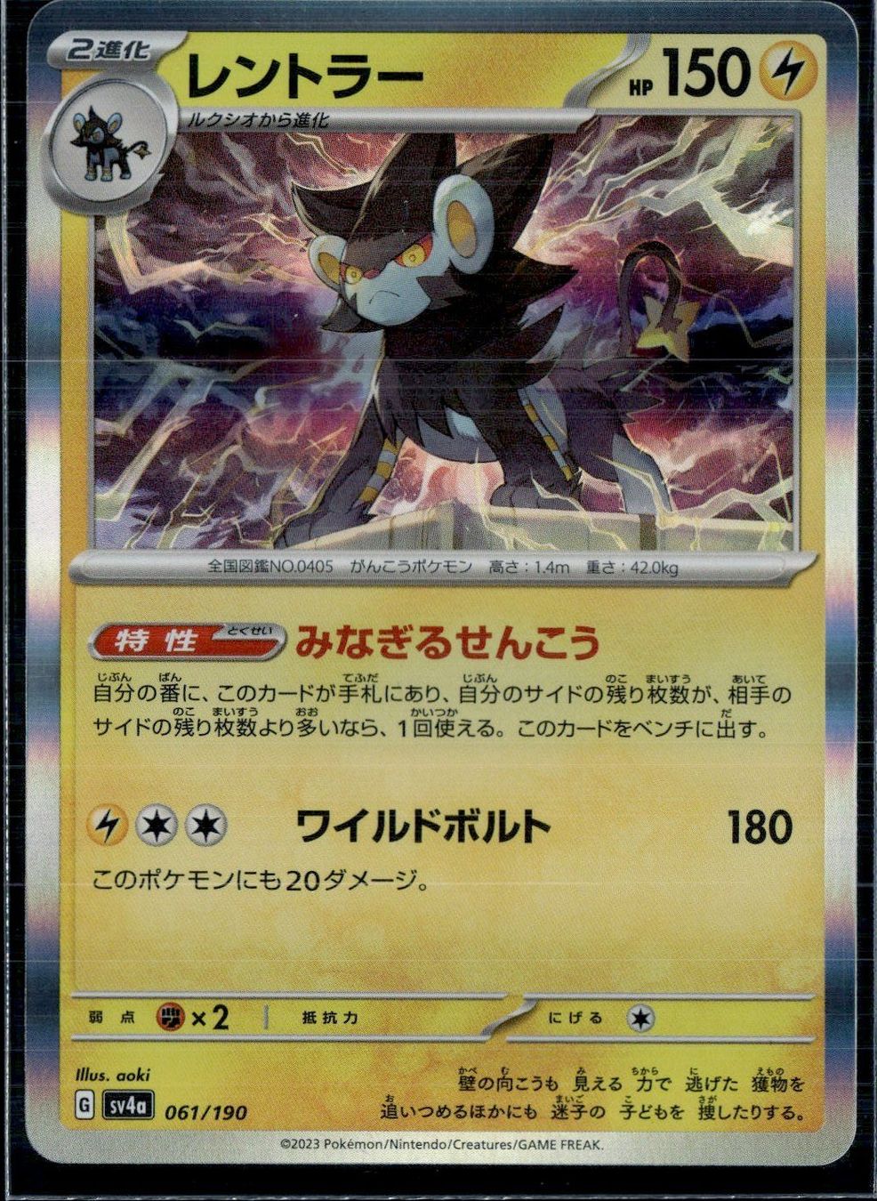 Pokémon Carte collezionabili: Luxray 061/190 - Shiny Treasure ex – Usato da Zürich venduto da pokemon_cards