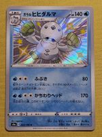 s4a Shiny Star V - Galarian Darmanitan 223/190 S