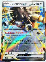 Pokemon Bouffalant ex RR 075/086 White Flare JP